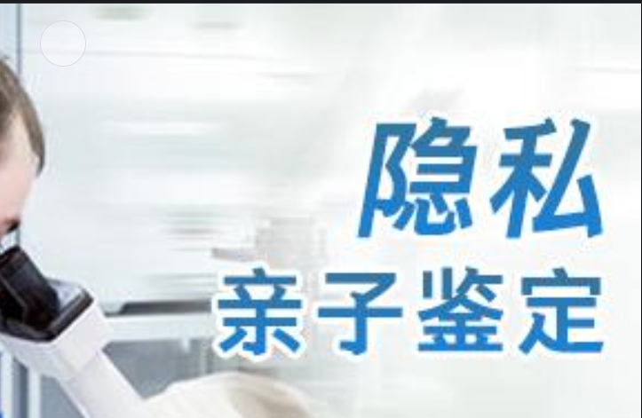 田东县隐私亲子鉴定咨询机构